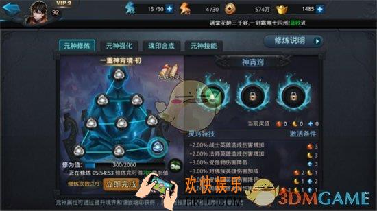 乱斗西游2基础解析元神篇_乱斗西游2元神系统介绍