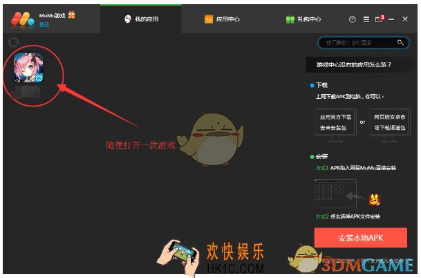 网易mumu怎么切换显卡渲染_网易mumu切换显卡渲染方法教程