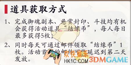 阴阳师结缘币怎么得_阴阳师结缘币获取方式介绍