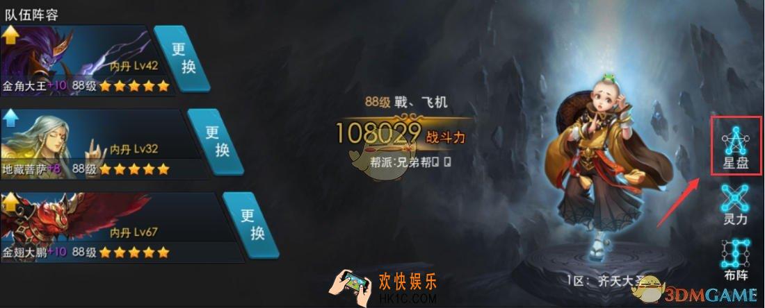 乱斗西游2基础解析星盘篇_乱斗西游2星盘赋是什么