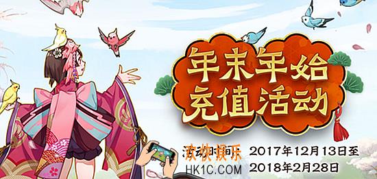 阴阳师年末年始充值活动内容_阴阳师年末年始充值活动介绍