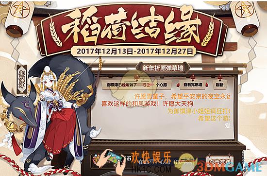 阴阳师御馔津祈愿活动攻略_阴阳师御馔津祈愿活动内容介绍