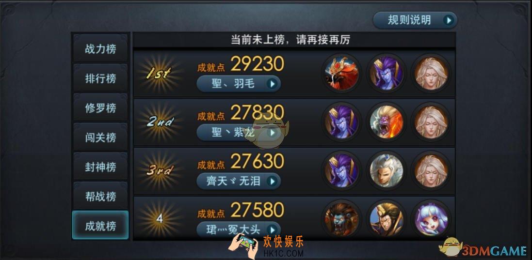 乱斗西游2成就系统介绍_乱斗西游2成就是什么