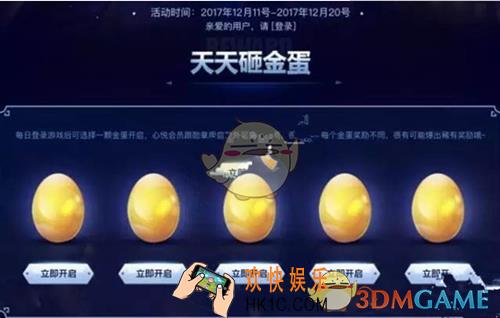 王者荣耀天天砸金蛋活动怎么玩_王者荣耀天天砸金蛋活动玩法介绍