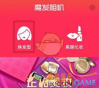 魔发相机怎么换发型_魔发相机更换发型教程