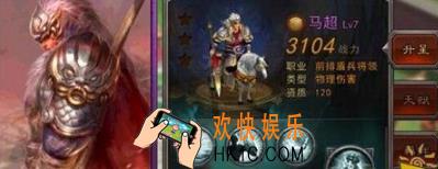 横扫千军马超如何搭配阵容_横扫千军马超搭配攻略
