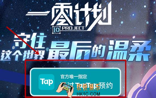 一零计划预约流程介绍_一零计划预约流程详解