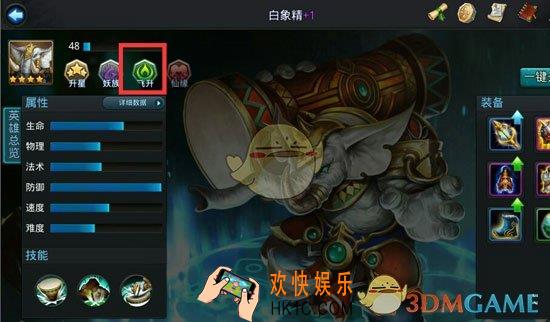 乱斗西游2基础解析飞升篇_乱斗西游2飞升是什么