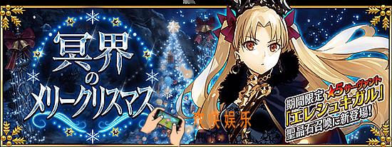 FGO日服冥界的MerryChristmas活动内容_FGO日服冥界的MerryChristmas活动介绍