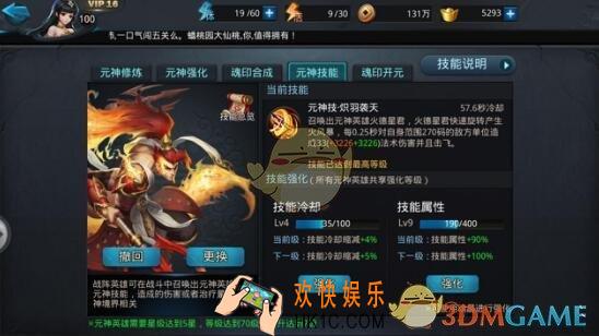乱斗西游2元神技能是什么_乱斗西游2元神技能解析