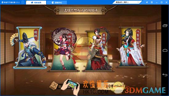 决战平安京怎么在电脑上玩_天天模拟器决战平安京电脑版操作运行教程