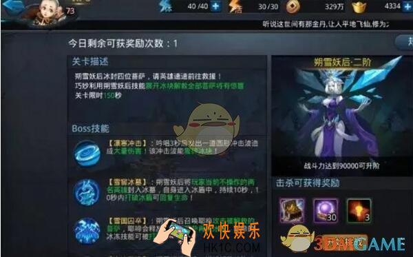 乱斗西游2朔雪妖后怎么打_乱斗西游2朔雪妖后攻略详解