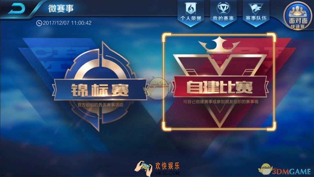王者荣耀微赛事系统是什么_王者荣耀微赛事系统详细介绍