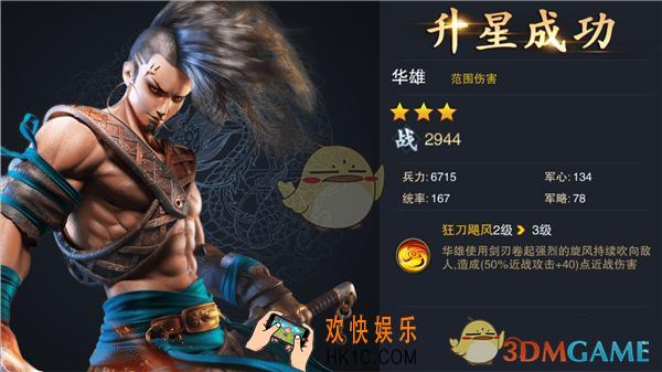 血染征袍华雄武将怎么样_血染征袍华雄武将解析