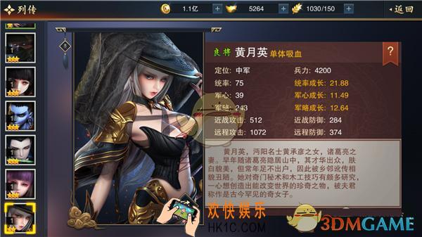 血染征袍黄月英怎么样_血染征袍武将黄月英详解
