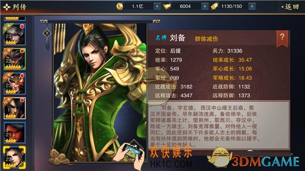 血染征袍刘备怎么样_血染征袍武将刘备详解