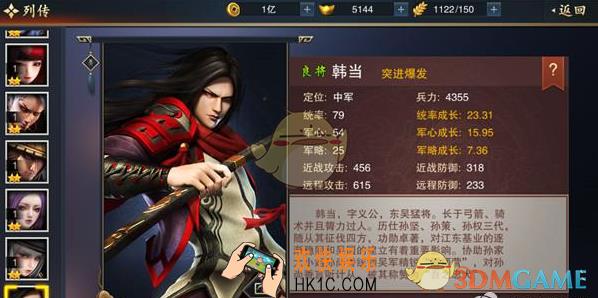 血染征袍武将韩当怎么样_血染征袍武将韩当详解