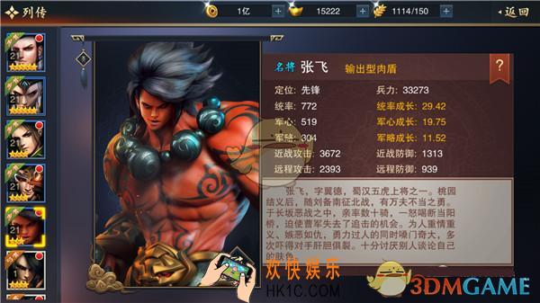 血染征武将张飞怎么样_袍血染征袍武将张飞解析