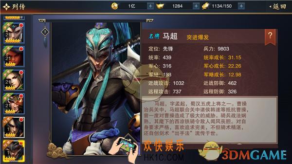 血染征袍武将马超怎么样_血染征袍武将马超解析