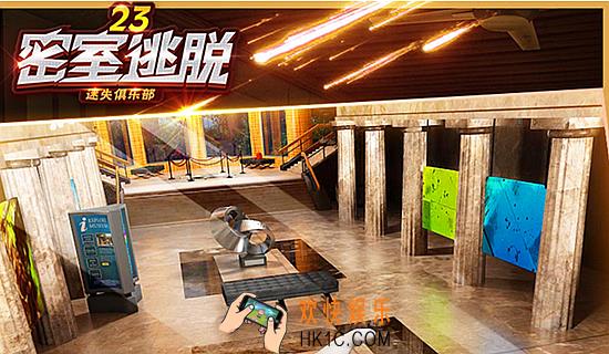 密室逃脱23迷失俱乐部全关卡通关攻略_密室逃脱23迷失俱乐部全关卡通关图文攻略