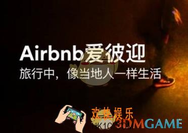 爱彼迎怎么联系房东_爱彼迎联系房东方法介绍