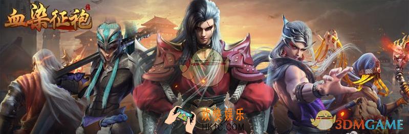血染征袍如何获取武将_血染征袍武将获取攻略