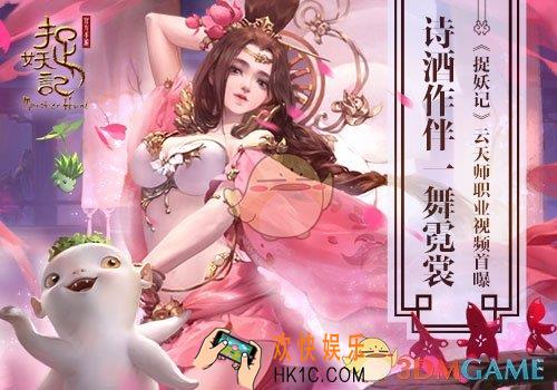 捉妖记云天师职业怎么样_捉妖记云天师职业介绍