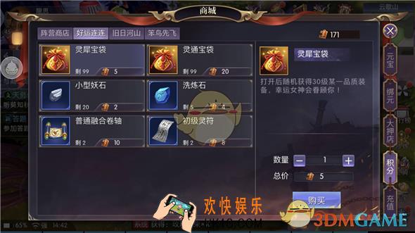 捉妖记装备积分系统怎么玩_捉妖记装备积分系统介绍