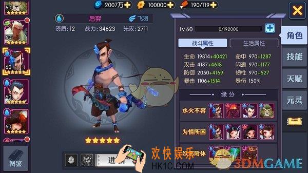 灵妖记后期强势阵容怎么进行搭配_灵妖记后期强势阵容搭配技巧