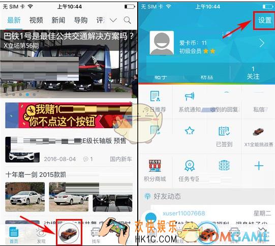 爱卡汽车怎么关闭签到通知_爱卡汽车关闭签到通知方法介绍