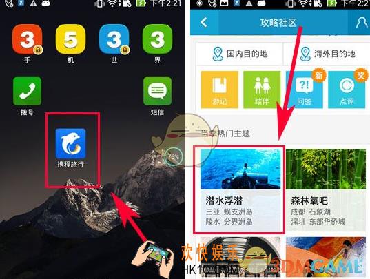 携程旅行怎么添加行程_携程旅行添加行程方法介绍