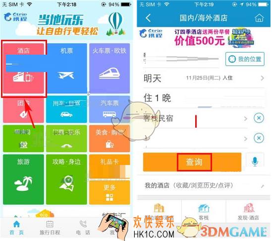 携程旅行怎么筛选酒店房型_携程旅行筛选酒店房型方法介绍