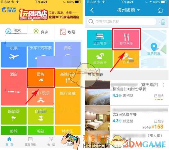 携程旅行怎么团购_携程旅行团购方法步骤介绍