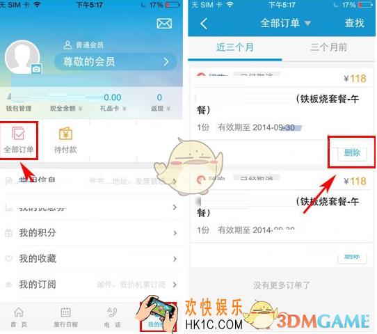 携程旅行怎么删除订单_携程旅行删除订单方法介绍