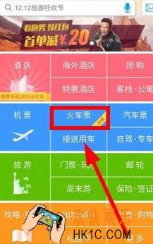 怎么在携程旅行中抢票_携程旅行创建抢票任务方法介绍