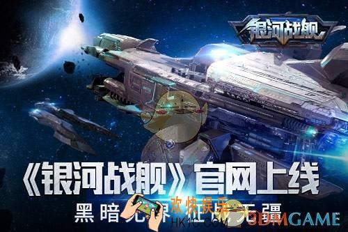 银河战舰星球占领怎么玩_银河战舰星球占领攻略