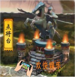 三国群英传点将台作用简介_三国群英传点将台玩法技巧