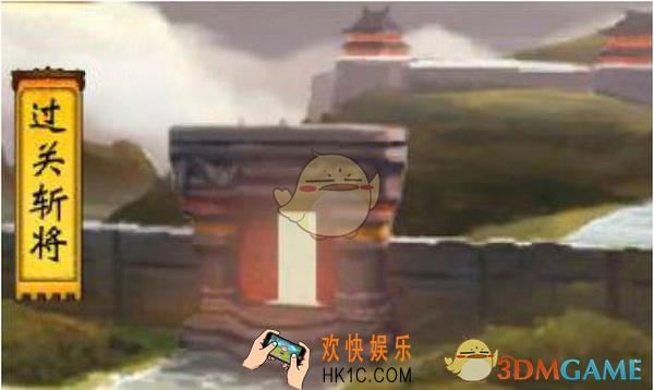 三国群英传过关斩将通关秘籍_三国群英传过关斩将副本怎么玩