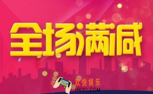 淘宝双十二跨店满减不封顶是什么意思_2017淘宝网双十二跨店满减规则说明