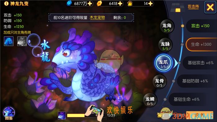 灵妖记神龙九变怎么培养_灵妖记神龙九变玩法介绍