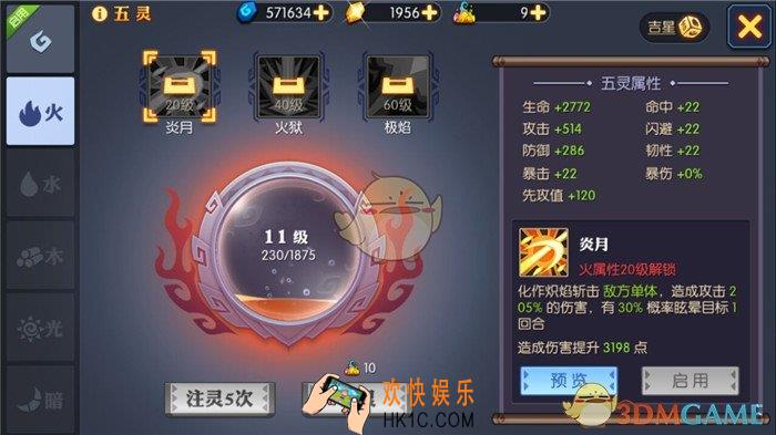 灵妖记五灵培养有哪些技巧_灵妖记五灵培养玩法介绍