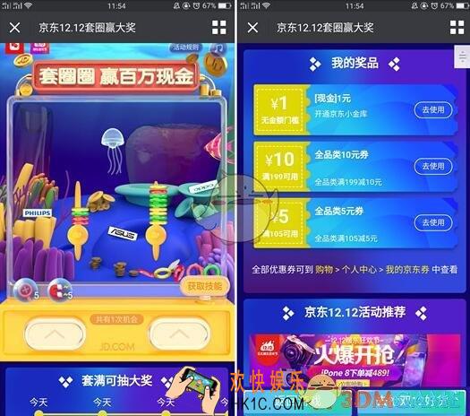 京东12.12套圈赢大奖活动怎么玩_京东双十二套圈赢大奖活动玩法地址介绍