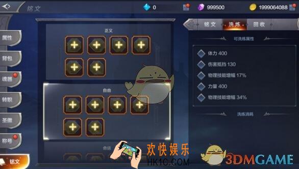奇迹MU觉醒怎么洗炼铭文_奇迹MU觉醒铭文洗炼方法介绍