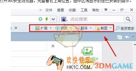 360浏览器怎么安装慧慧助手插件_360浏览器安装慧慧助手插件方法介绍