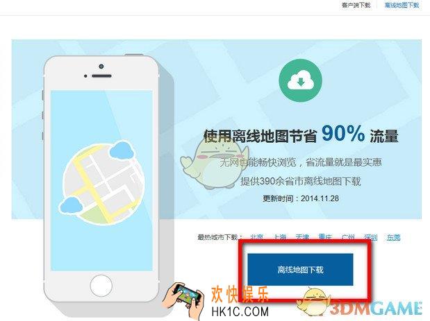 高德地图离线包怎么下载_高德地图离线包下载安装教程