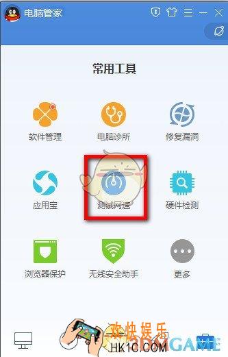 腾讯电脑管家怎么测试网速_腾讯电脑管家测试网速方法介绍
