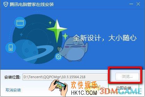 腾讯电脑管家怎么更换安装路径_腾讯电脑管家更换安装路径方法介绍