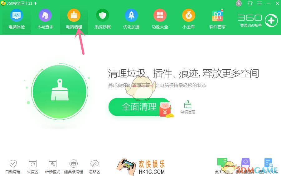 360安全卫士怎么开启定时清理_360安全卫士定时清理功能开启方法介绍