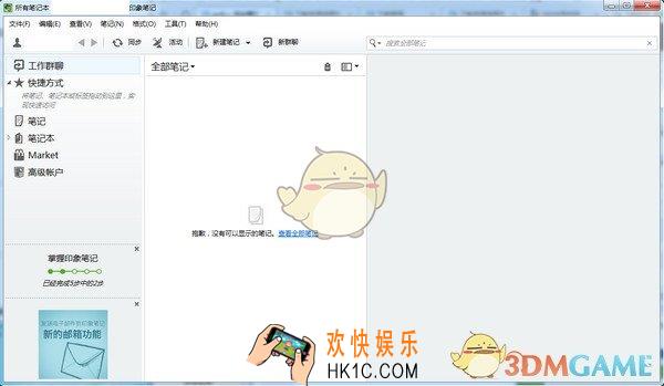 印象笔记怎么用_印象笔记电脑版使用方法教程