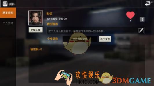 荒野行动怎么设置个性语音_荒野行动个性语音设置方法介绍